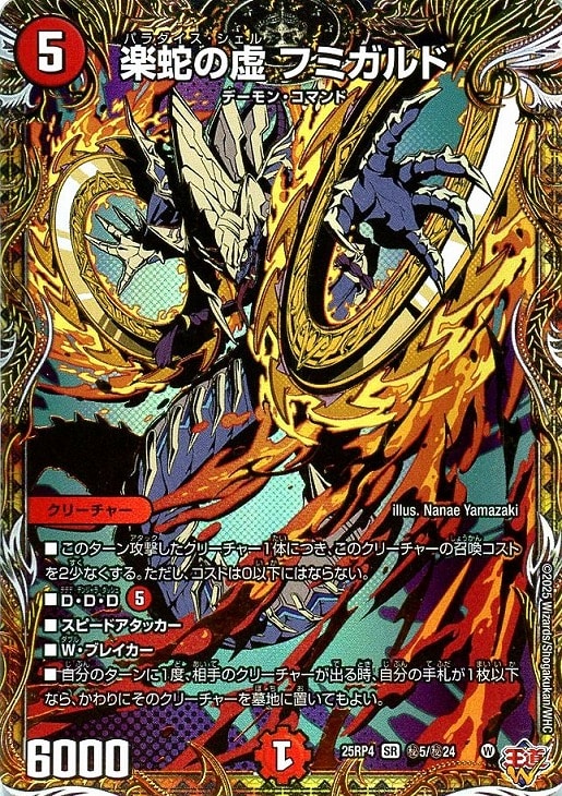 楽蛇の虚 フミガルド[シークレットレア]【デュエルマスターズトレカお