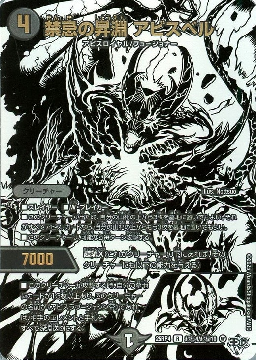 禁忌の昇淵 アビスベル[ジャシンシークレット]【デュエルマスターズ