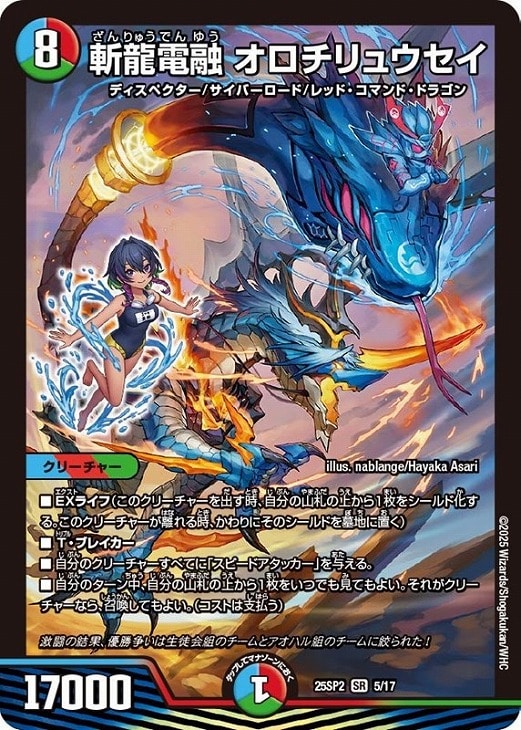 斬龍電融 オロチリュウセイ【デュエルマスターズトレカお買得価格通販