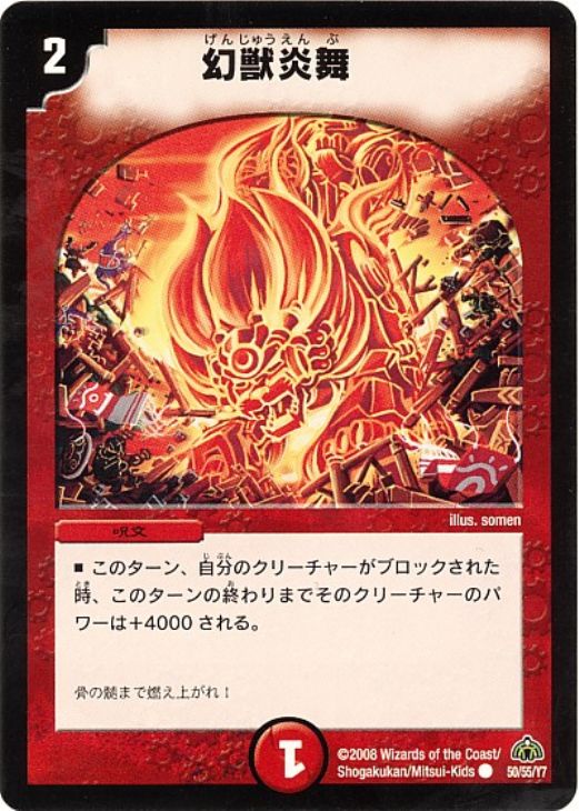 幻獣炎舞【デュエルマスターズトレカお買得価格通販：CBトレコロ】