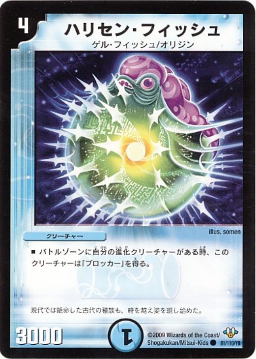 ハリセン・フィッシュ【デュエルマスターズトレカお買得価格通販：CB