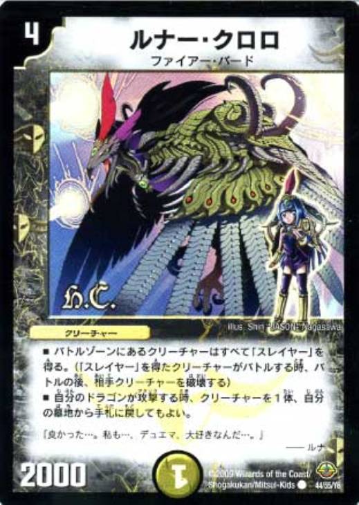 ルナー・クロロ【デュエルマスターズトレカ高価買取価格査定：CBトレコロ】