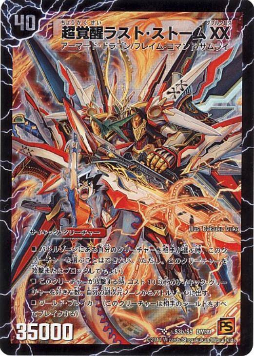超覚醒ラスト・ストームXX【デュエルマスターズトレカ高価買取価格査定