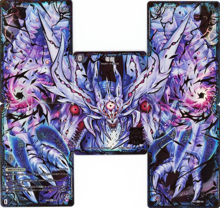 滅亡の起源 零無/零龍【デュエルマスターズトレカお買得価格通販：CB