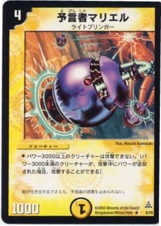 予言者マリエル【デュエルマスターズトレカお買得価格通販：CBトレコロ】