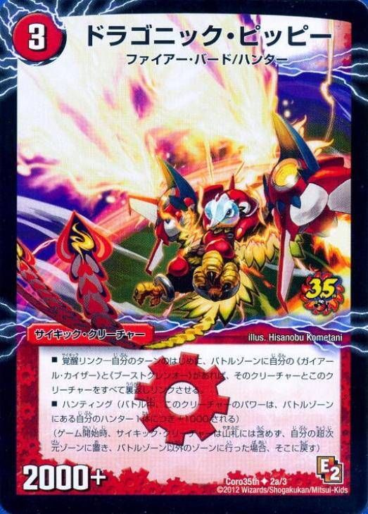 ドラゴニック・ピッピー【デュエルマスターズトレカお買得価格通販：CB