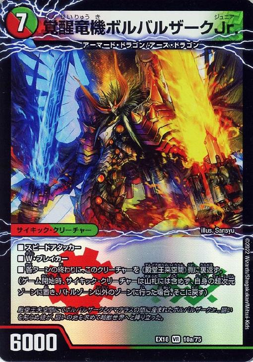 覚醒竜機ボルバルザークJr．/殿堂王来空間【デュエルマスターズ