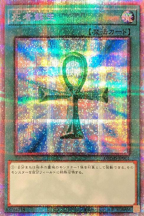 死者蘇生【遊戯王トレカお買得価格通販：CBトレコロ】