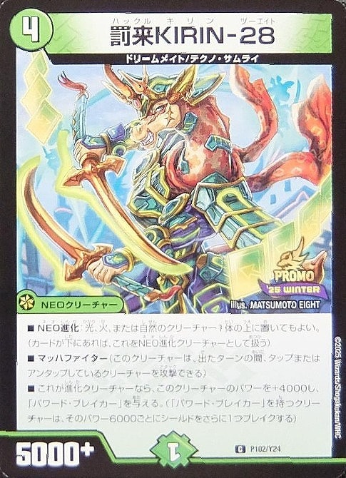 罰来KIRIN－28【デュエルマスターズトレカお買得価格通販：CB
