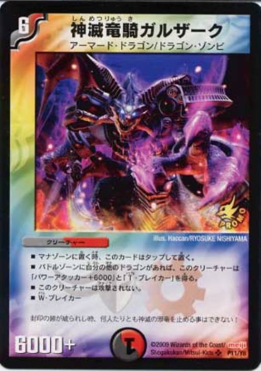 神滅竜騎ガルザーク【デュエルマスターズトレカ高価買取価格査定：CB