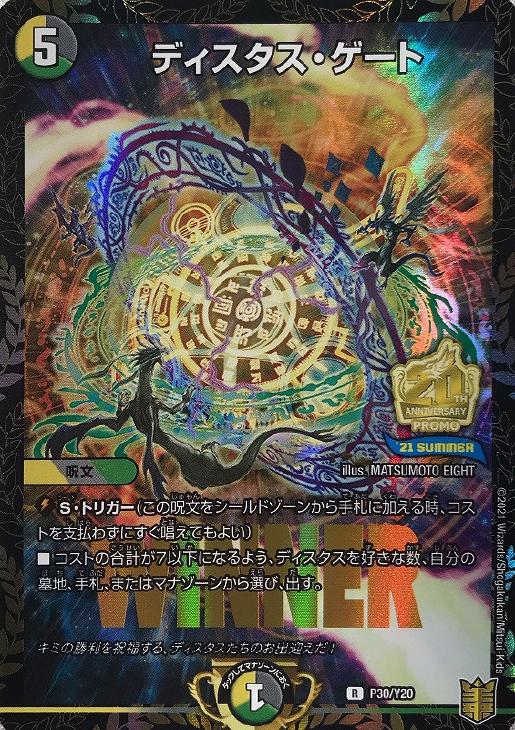 ディスタス・ゲート【デュエルマスターズトレカ高価買取価格査定：CB