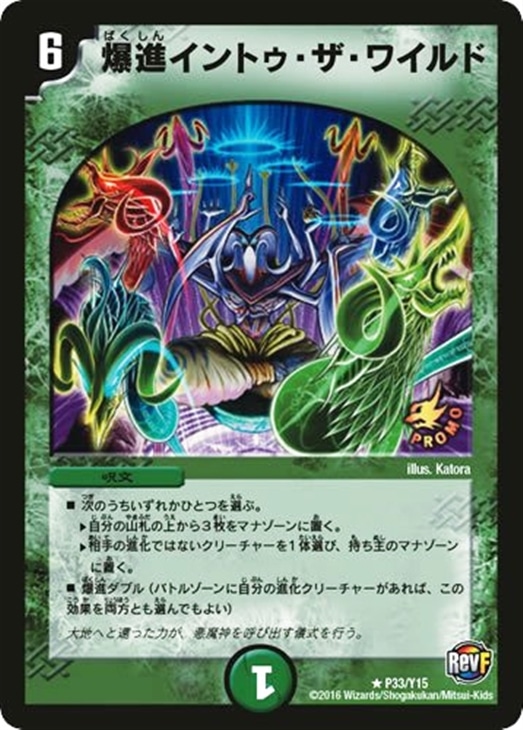 爆進イントゥ・ザ・ワイルド【デュエルマスターズトレカお買得価格通販