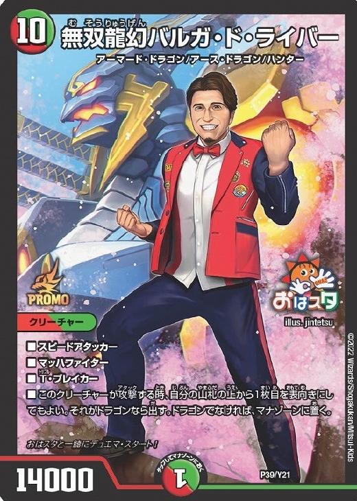 無双龍幻バルガ・ド・ライバー【デュエルマスターズトレカ高価買取価格