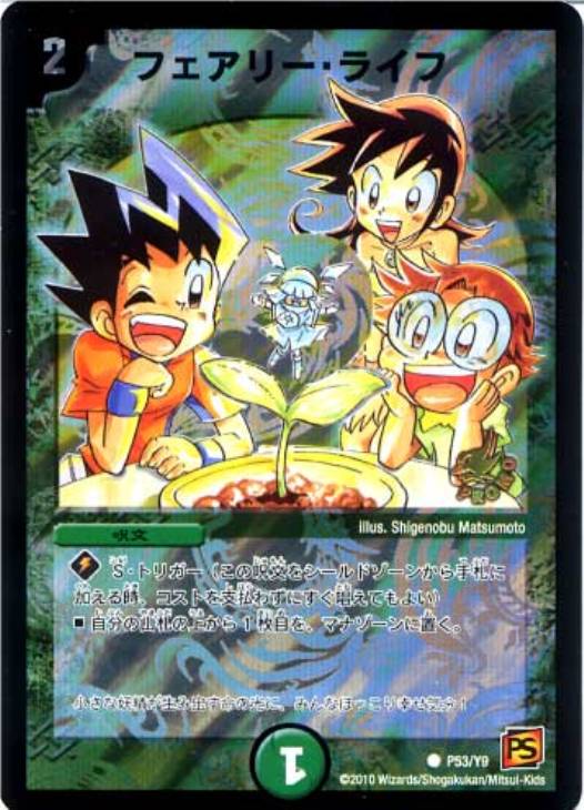 デュエルマスターズ フェアリー・ライフ GPプロモ PSA10 フェアリー
