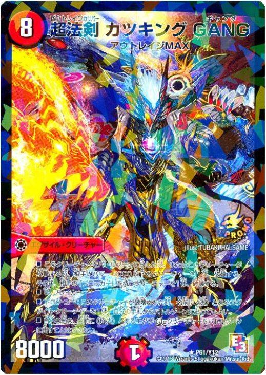 超法剣 カツキング GANG【デュエルマスターズトレカ高価買取価格