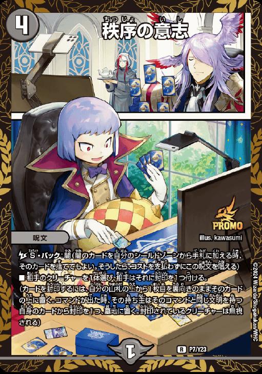 I*e様 デュエルマスターズ 秩序の意志 プロモ2枚 秩序の意志【デュエル