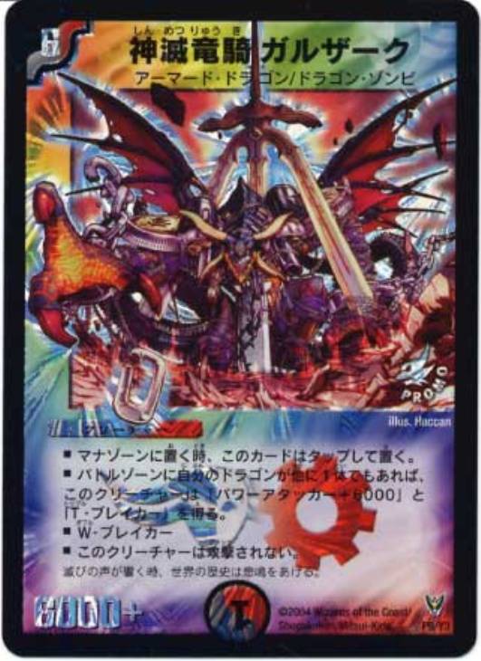神滅竜騎ガルザーク【デュエルマスターズトレカお買得価格通販：CB