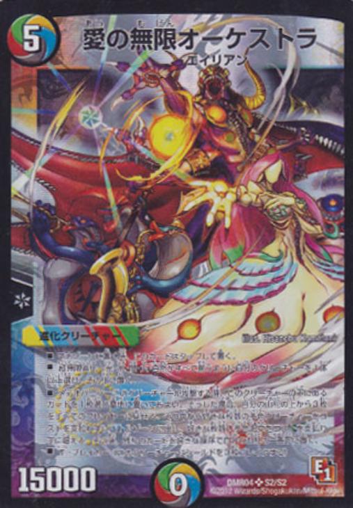 愛の無限オーケストラ【デュエルマスターズトレカお買得価格通販：CB
