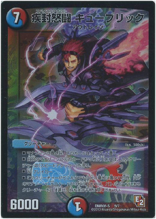 疾封怒闘 キューブリック【デュエルマスターズトレカ高価買取価格査定