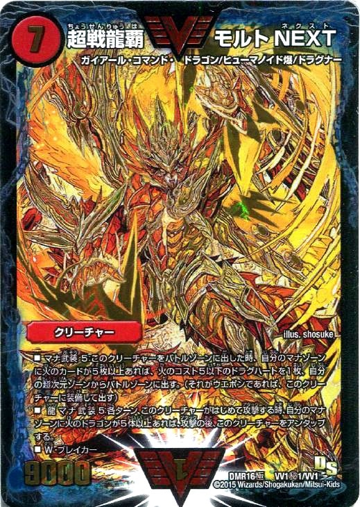 超戦龍覇モルトnext 文字シク モルトネクスト 3枚セット 超戦龍覇
