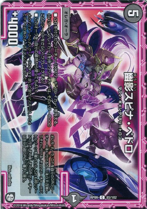 幽影スピナ・ペドロ【デュエルマスターズトレカお買得価格通販：CB