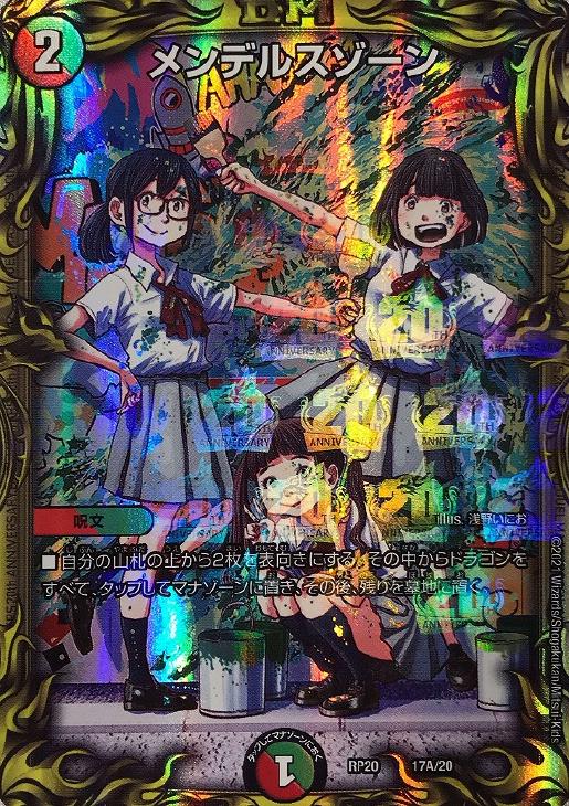 メンデルスゾーン【デュエルマスターズトレカお買得価格通販：CBトレコロ】