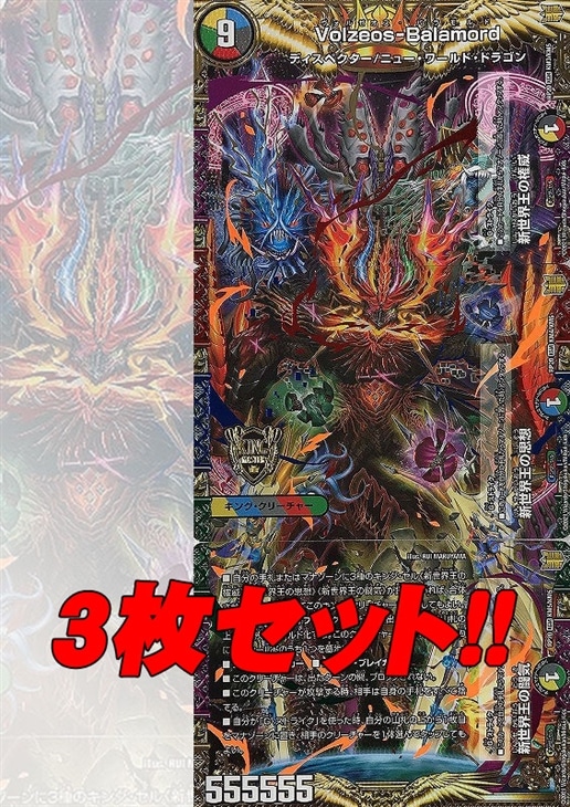 Volzeos－Balamord（新世界王の権威/新世界王の思想/新