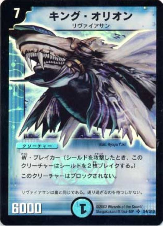 キング・オリオン【デュエルマスターズトレカ高価買取価格査定：CB