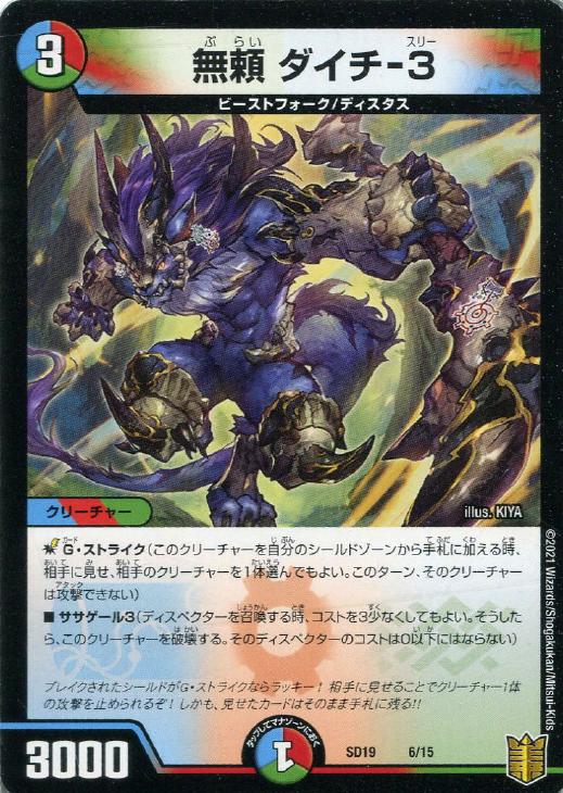 無頼 ダイチ－3【デュエルマスターズトレカお買得価格通販：CBトレコロ】