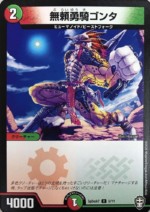 無頼勇騎ゴンタ【デュエルマスターズトレカお買得価格通販：CBトレコロ】