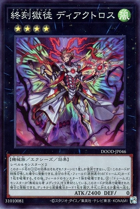 DOOM OF DIMENSIONS」終刻 3コンセット【遊戯王トレカお買得価格通販