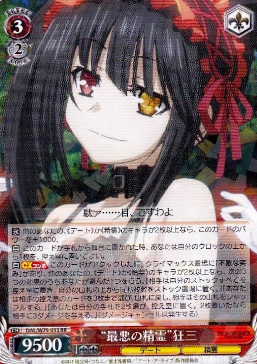 ヴァイス 2人のお茶会 狂三&十香 デート・ア・プレイバック SR RRR