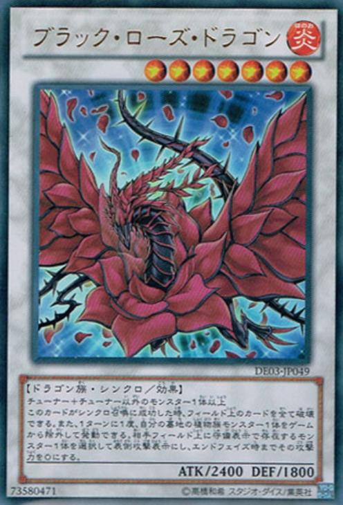 ブラック・ローズ・ドラゴン【遊戯王トレカお買得価格通販：CBトレコロ】