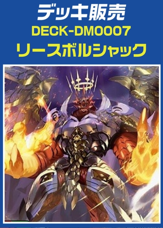 デュエマ】デッキ販売 リースボルシャック(プレイ用): カードを買う