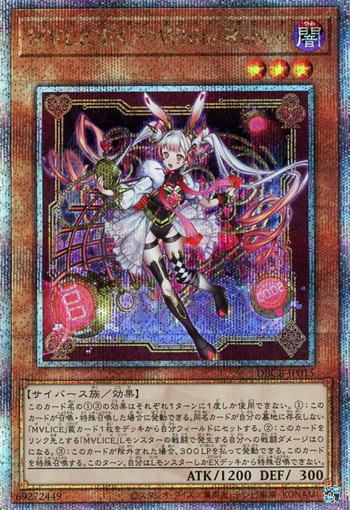 M∀LICE＜P＞White Rabbit【遊戯王トレカお買得価格