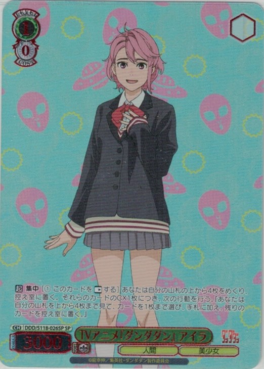 TVアニメ『ダンダダン』 アイラ【ヴァイスシュヴァルツトレカ高価買取