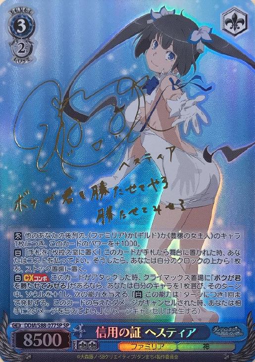 信用の証 ヘスティア【ヴァイスシュヴァルツトレカ高価買取価格査定