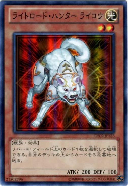 ライトロード・ハンター ライコウ【遊戯王トレカお買得価格通販：CB