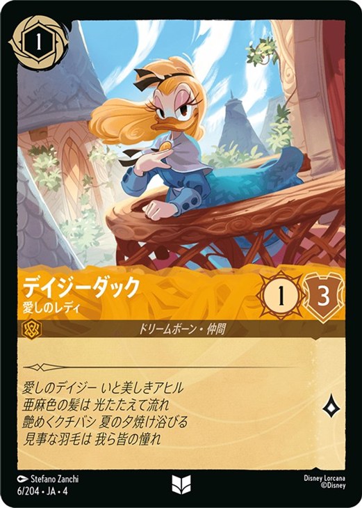 デイジーダック 愛しのレディ【ロルカナお買得価格通販：CBトレコロ】