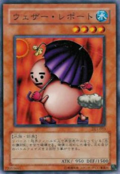 ウェザー・レポート【遊戯王トレカ高価買取価格査定：CBトレコロ】