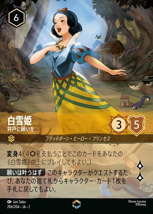 ロルカナ 白雪姫 博愛なる姫君 エンチャンテッド ロルカナ】【白雪姫