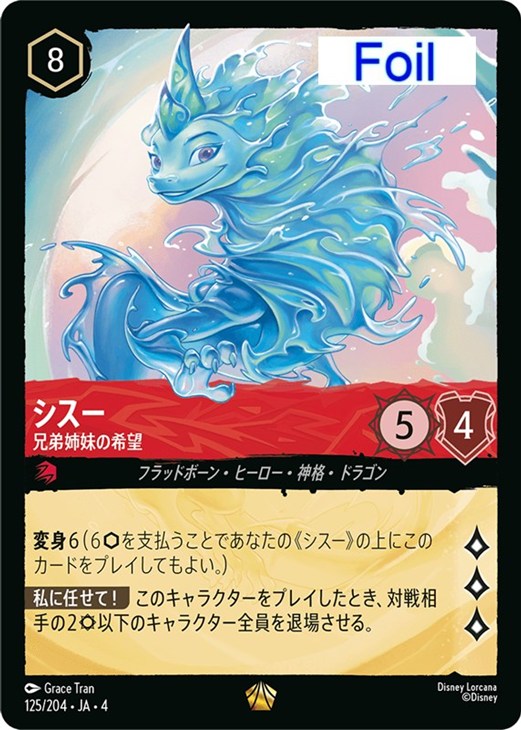 シスー 兄弟姉妹の希望【ロルカナお買得価格通販：CBトレコロ】