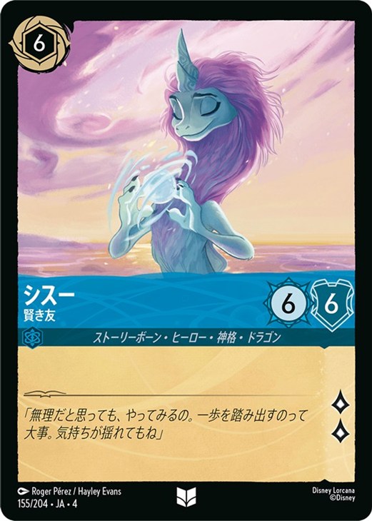 シスー 賢き友【ロルカナお買得価格通販：CBトレコロ】