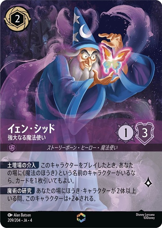 イェン・シッド 強大なる魔法使い【ロルカナお買得価格通販：CBトレコロ】