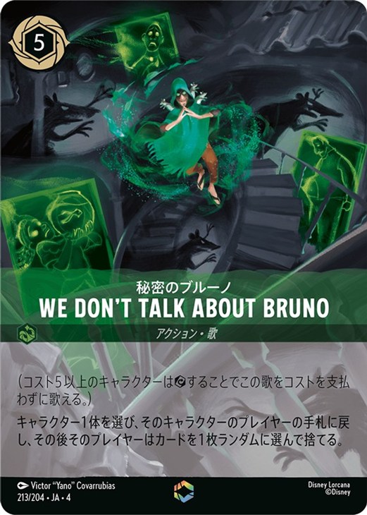 We Don't Talk About Bruno 秘密のブルーノ【ロルカナお買得価格通販