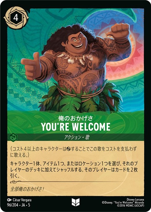 You're Welcome 俺のおかげさ【ロルカナお買得価格通販：CBトレコロ】