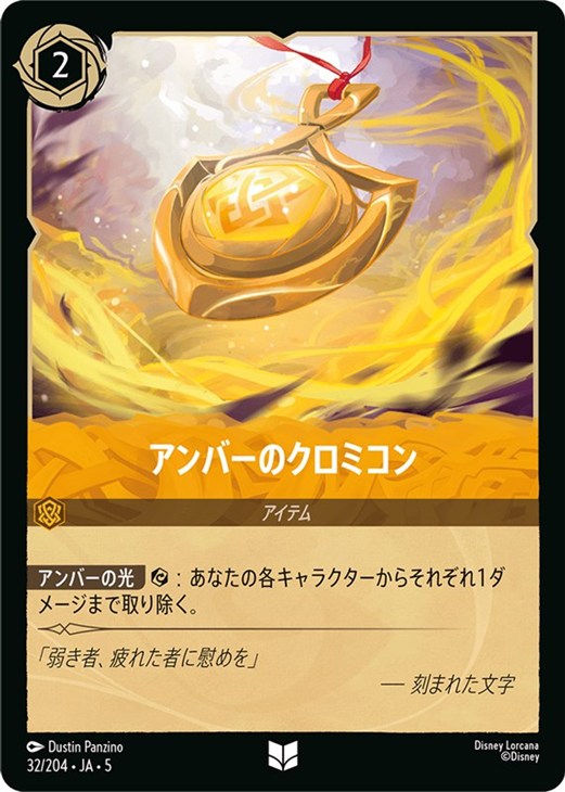 アンバーのクロミコン【ロルカナお買得価格通販：CBトレコロ】