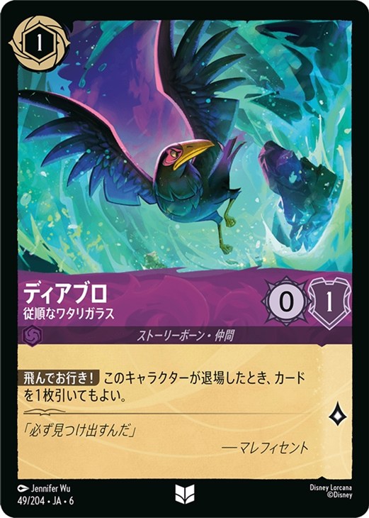 ディズニー ロルカナ ディアブロ 通常版2枚foil2枚 計4枚セット