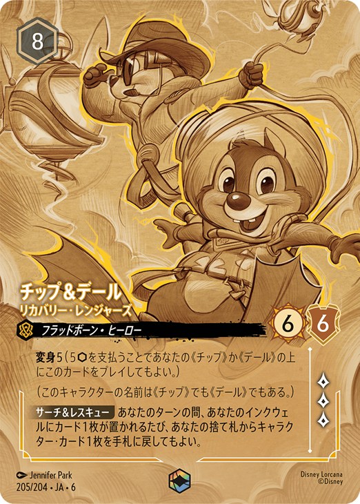 チップ＆デール リカバリー・レンジャーズ【ロルカナお買得価格通販