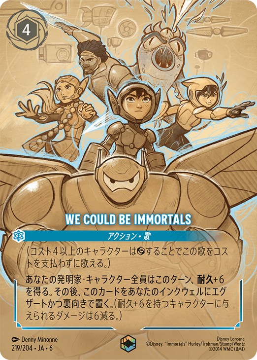 We Could Be Immortals【ロルカナお買得価格通販：CBトレコロ】
